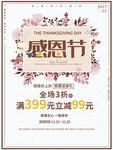 感恩节