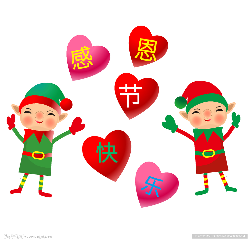 感恩节