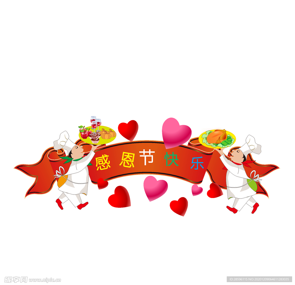 感恩节