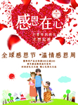 感恩节