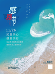 感恩节