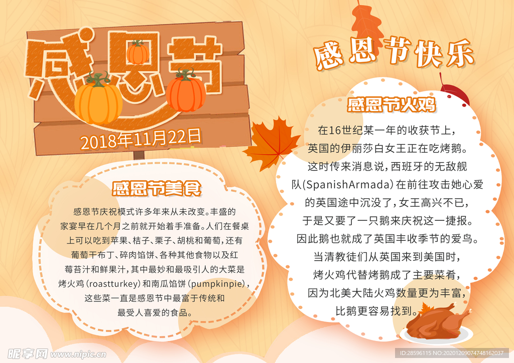 感恩节
