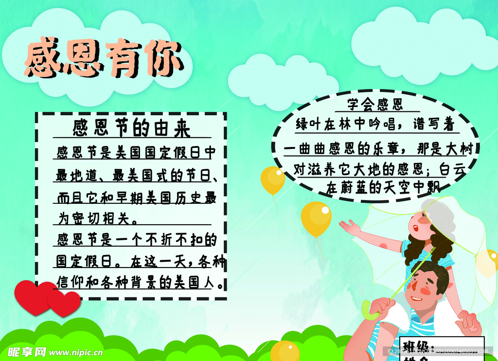 感恩节