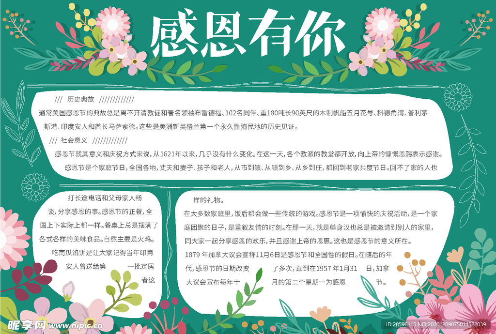感恩节