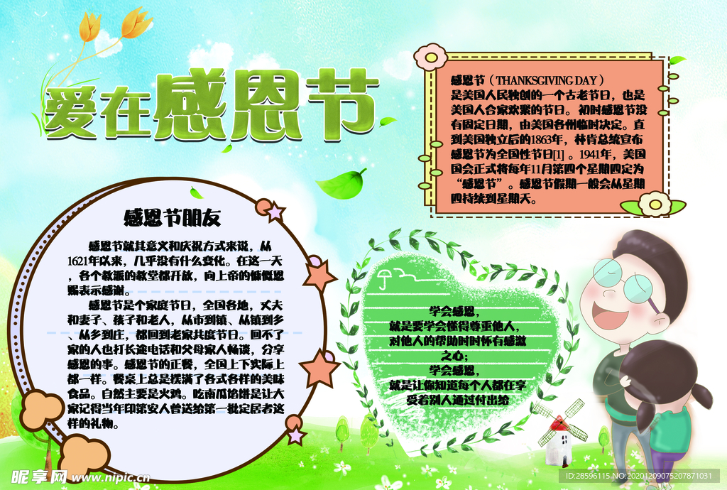 感恩节