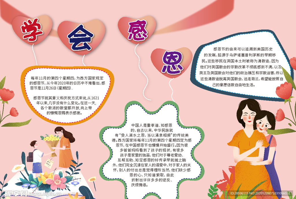 感恩节