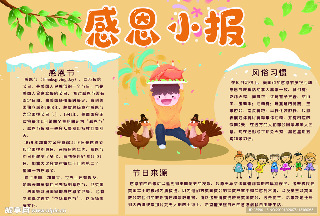 感恩节