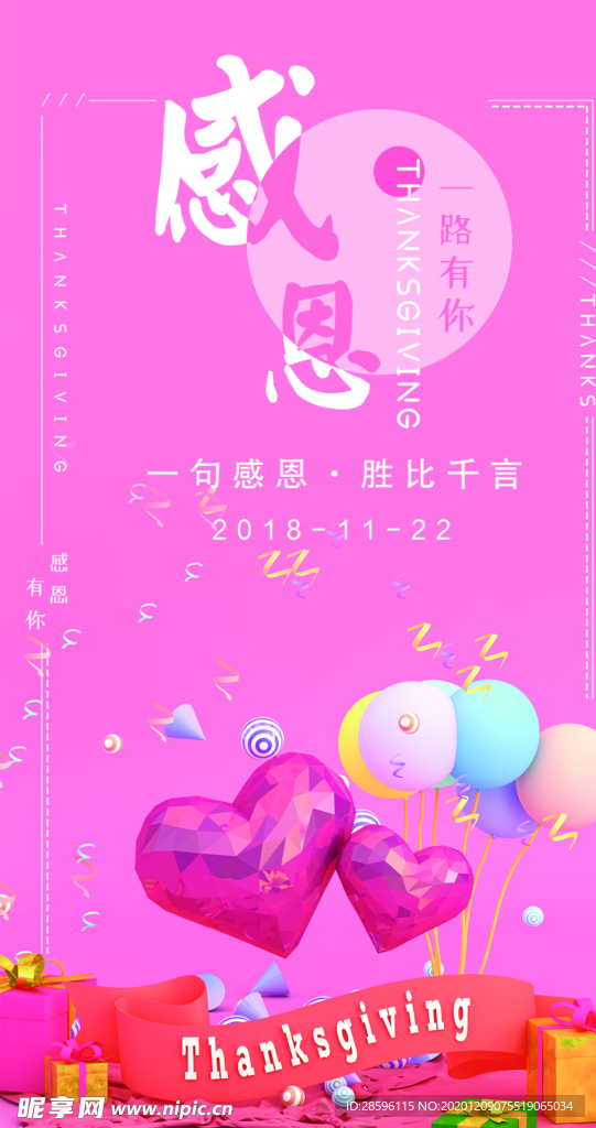 感恩节