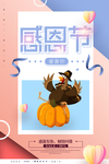 感恩节