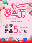 感恩节