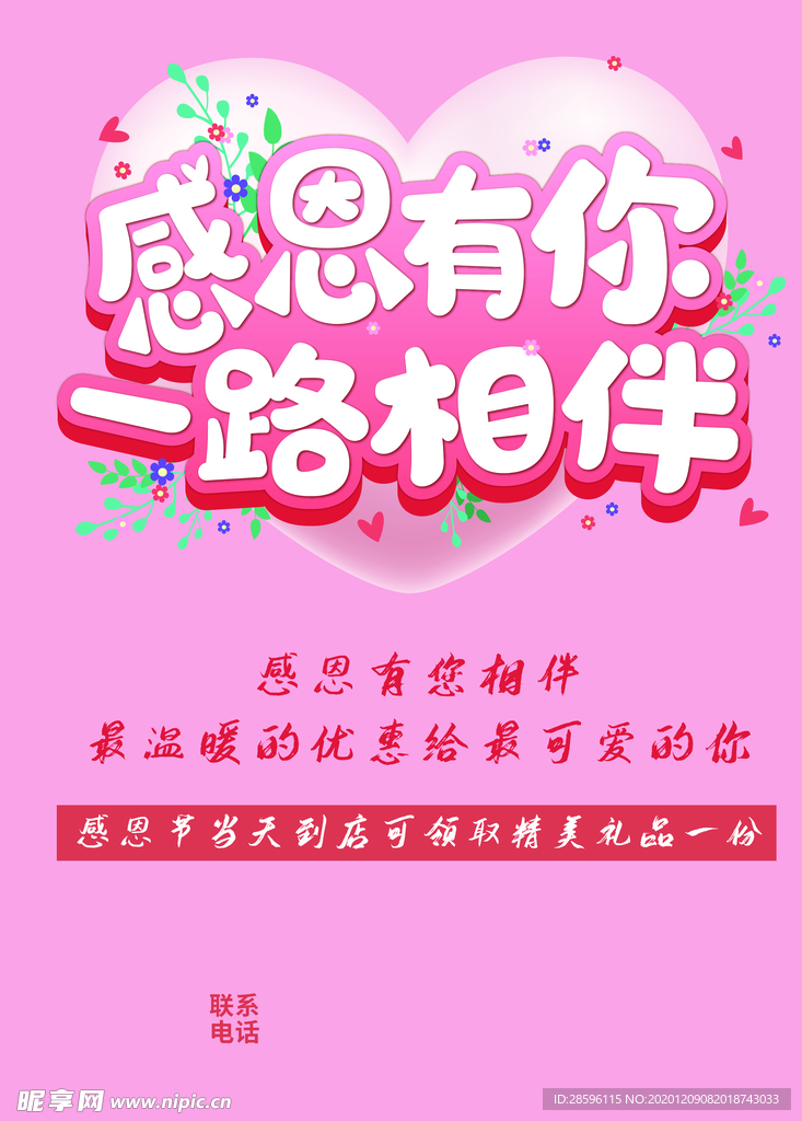 感恩节