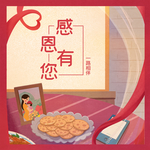 感恩节