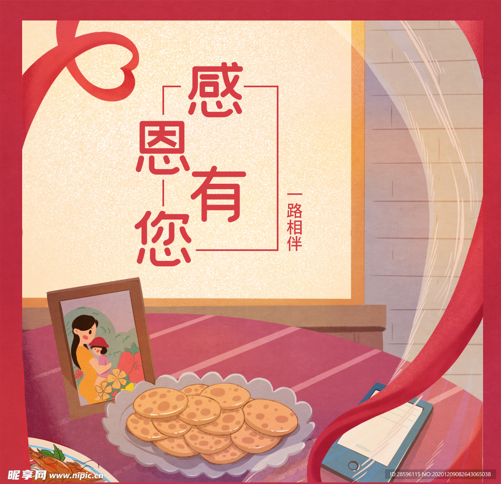 感恩节