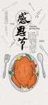 感恩节