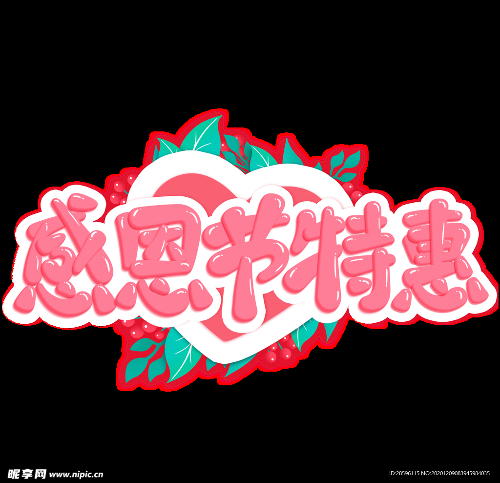 感恩节