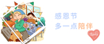 感恩节