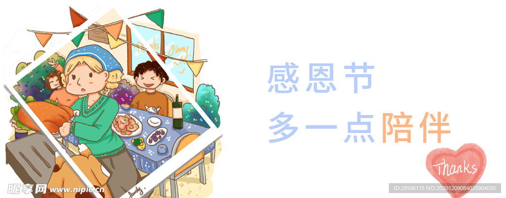 感恩节