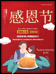 感恩节