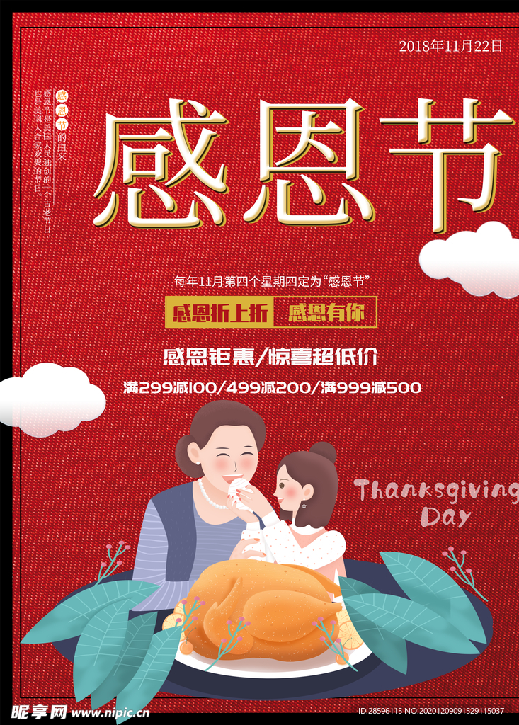 感恩节