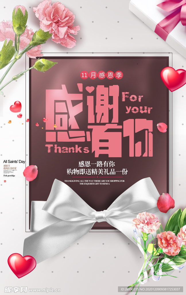 感恩节