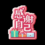 感恩节