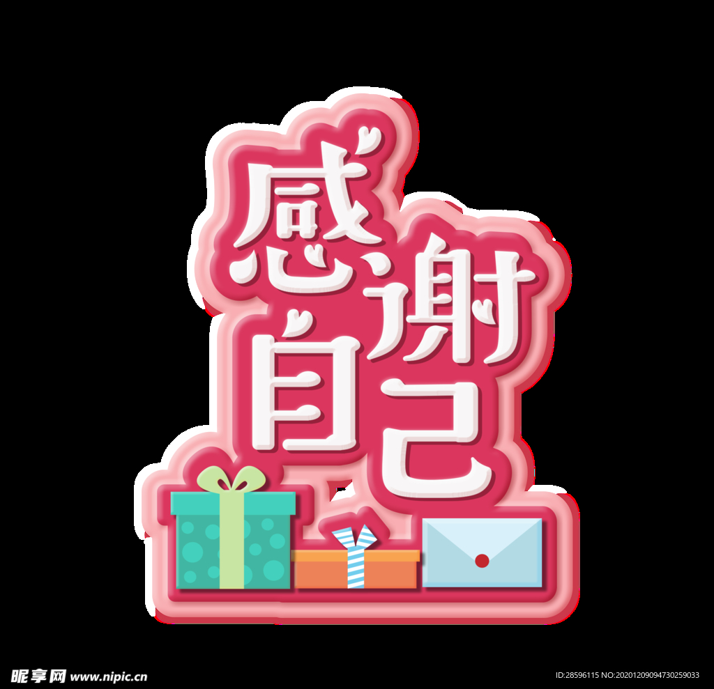 感恩节