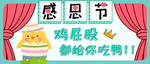 感恩节
