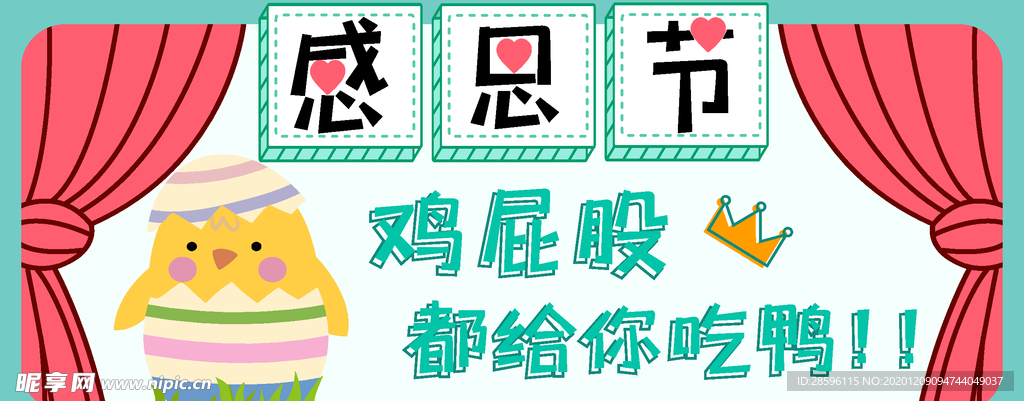 感恩节