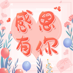 感恩节
