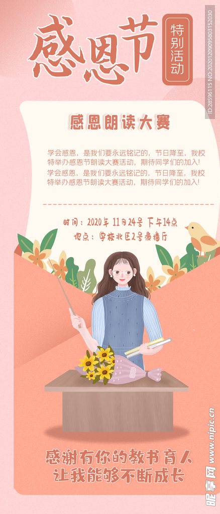 感恩节