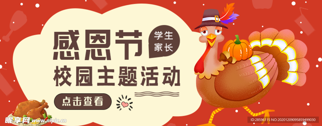 感恩节