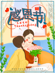 感恩节
