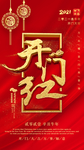 牛年开门红