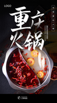 重庆火锅
