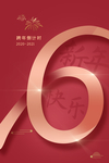 跨年倒计时