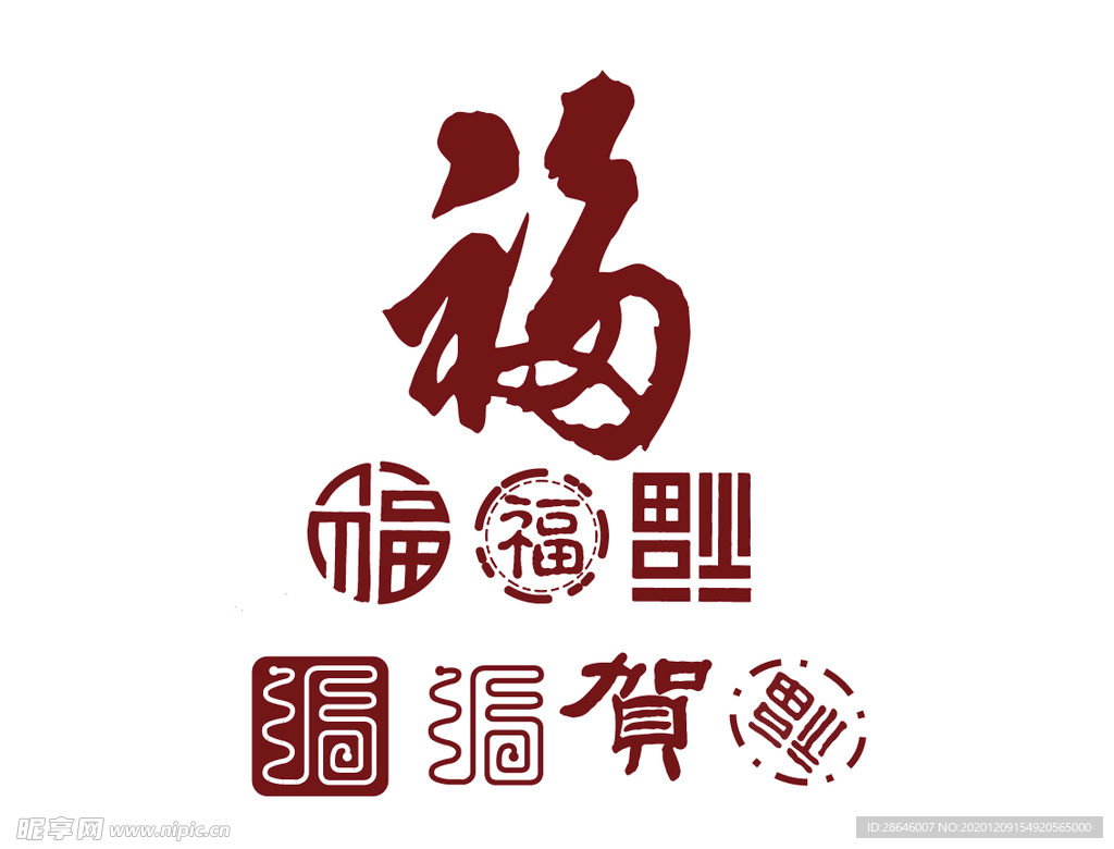 福字