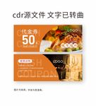 美食代金券