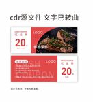 美食代金券