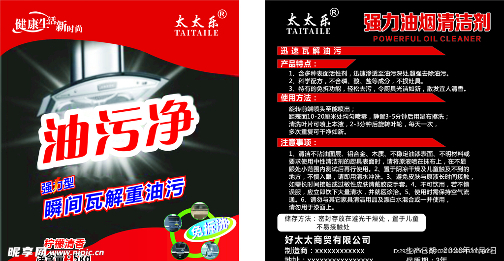 油污净