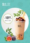 奶茶海报
