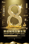 促销倒计时
