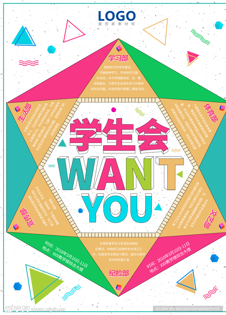 社团纳新