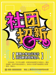 社团纳新