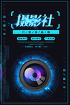社团纳新