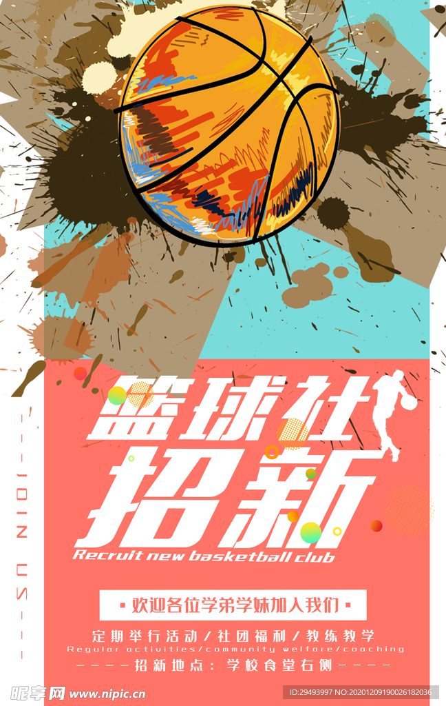 社团纳新