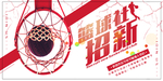 社团纳新