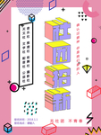 社团纳新