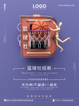社团纳新