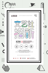 社团纳新