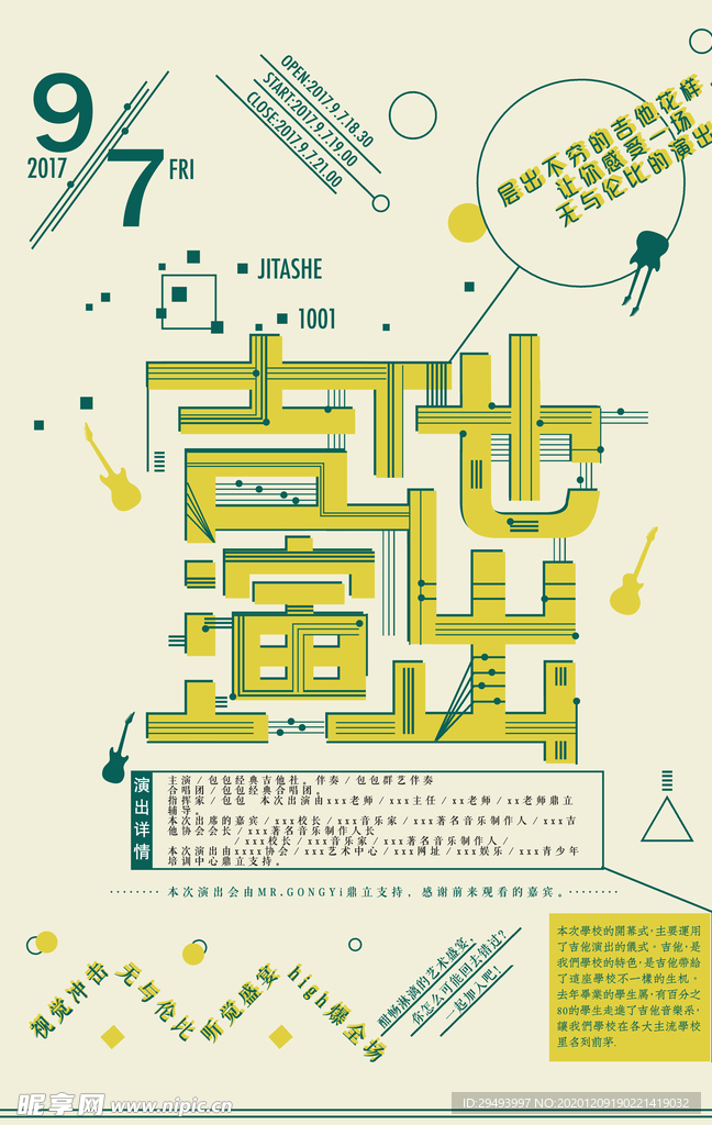 社团纳新